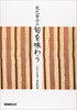 Shun wo Ajiwau