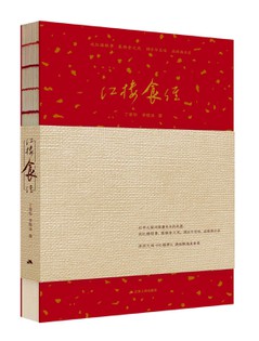 Honglou shijing [Red Mansion menu]